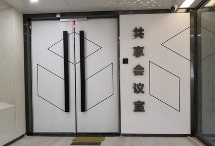 南村壹号会议室租赁