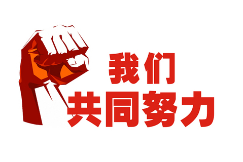 同心同行 | 2023！迎难而上，奋力前行